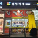 김밥천국세종아름점