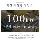 현경태양광발전소 이미지