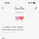 썸원