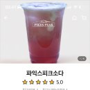 파익스피크소다 이미지