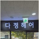 아름다운변신헤어