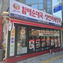 할매 순대국 이미지