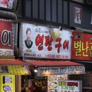 상록수주유소(주) | [안산맛집]상록수역맛집 안산야장식당 '21세기 원조 돈방석 연탄구이' 두번째후기