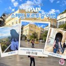 코카갤러리부산 | 유럽 스페인 유심 스페인 포르투갈 여행 도난방지 가방 백팩