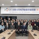 지속가능발전협의회 이미지