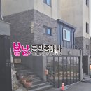청주동남지구공인중개사사무소 | 청주시 상당구 운동동 전원주택매매3억8천/남향의 방3개 화장실3개 에어컨풀설치, 전용주차장 설치된...