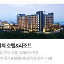 해비치호텔 이미지