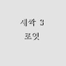 로잇