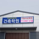 시흥건설기술학원
