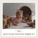 동탄아기사진관 비비유어러브 백일촬영 후기