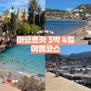 레온짐(LEON GYM) | [스페인] 마요르카 3박 4일 여행 코스 총정리 (+렌트, 숙소, 칼로데스모로)