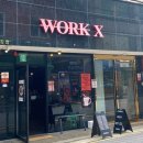 워크엑스(WORK X) 이미지