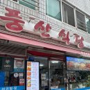 풍산식당 | 여수 풍산식당 아구찜 맛집, 현지인 추천으로 다녀온 후기