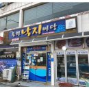 독천낙지음식명소거리 이미지