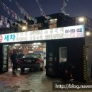 월드손세차장 이미지