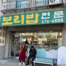 고강보리밥