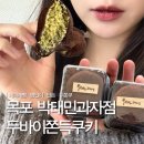 원산중앙로 | 목포 두쫀쿠 박태민과자점 두바이쫀득쿠키 솔직후기