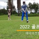 2022 태국골프여행(미션힐스cc에서 522홀) 이미지