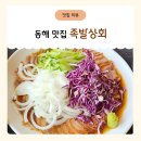 족발상회 | 동해 맛집 천곡동 족발상회, 남편과 점심 데이트로 즐긴 냉채족발 후기