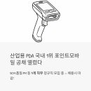산업용 PDA 국내 1위, 포인트모바일 공채 열렸다 — SCM·품질·PM 등 7개 직무 정규직 모집