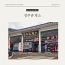 3195 | [고속도로휴게소] 경주휴게소 부산방향 방문후기