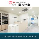 강동이엠365의원 이미지
