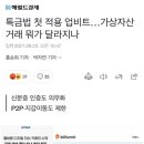 특금법 첫 적용 업비트… 이제 바이낸스에서 업비트로 코인 입금 금지? 이미지