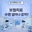 휴플란트치과의원 이미지