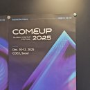 컴업 | COMEUP 2025 서포터즈 'COMates' 발대식 후기! (컴업 2025 소개, 프로그램 안내)
