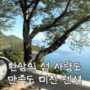 해맞이 민박 | 사량도 펜션 Ι 재방문의사 가득한 내돈내산 사량도 해맞이펜션 2박3일간의 사량도낚시 여행후기