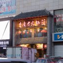 라좡