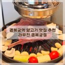 라무진경복궁점