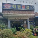 시락해변횟집 이미지