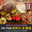 (주)에코팜후레쉬월드 | 서해구 석남동 이자카야. 타키たき, 와규블랙타이거에 야키토리까지 알차게즐긴 저녁시간후기(ft.내돈내산)