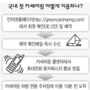 그린 카 서비스 이미지