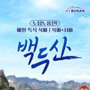 백두산삼계탕 이미지