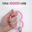 스마트폰 | 다이소 스마트폰 스트랩 후기｜갤럭시 Z플립5 떨어짐 방지 1000원 가성비템 추천