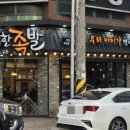 깐깐한족발 (하남점) 이미지