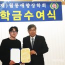 (재)월롱애향장학회 ‘2023년 장학금 수여식’ 거행 이미지