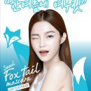 폭스테일