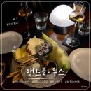 6096 | 앤트하우스 | 해운대 술집 추천 분위기 좋은 위스키바 싱글플래터 후기