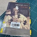 (15509) 알츠하이머치매 및 치매에 대한 역사 &lt;치매(인지증) 이야기_역사와 현실&gt; 냉전의 시작이 치매때문?