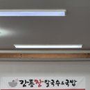 남송골프연습장 | 원주 장칼국수 맛집_강릉장칼국수&amp;국밥 원주 본점