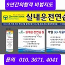 산업은행앞 횡단보도 우측 | 부천실내운전연습장 2명(시험장,학원)의 운전면허 합격 후기