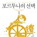 포르투나 이미지