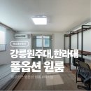 CU원주흥업경동점 | 원주 강릉원주대 인근 흥업 원룸 l 한라대