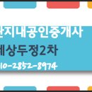 e편한세상2차 공인중개사사무소 이미지