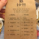 윤휘식당