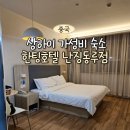 로드520(ROAD520) | 상하이 난징동루 한팅 호텔 1박 7만원 가성비 상해 숙소