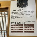 명품산삼 식당